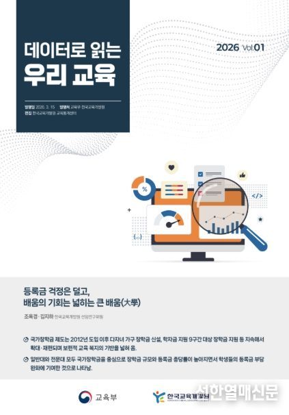 데이터로 읽는 우리 교육