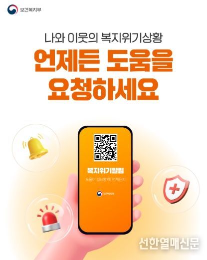 복지위기 알림 앱